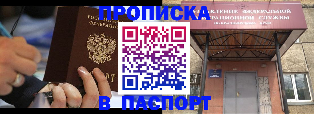 прописка в Ельце