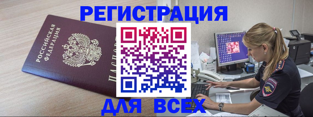 прописка регистрация в Ельце