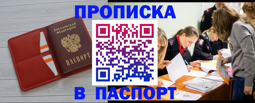 временная регистрация в Ельце
