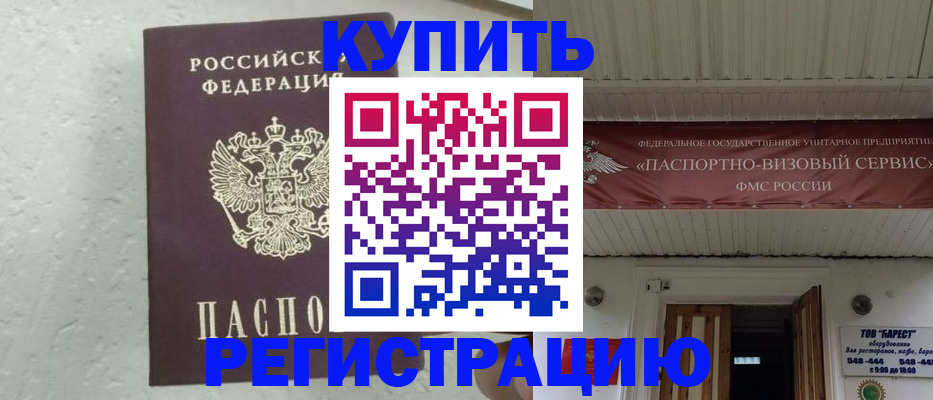 временная регистрация гарантия в Ельце