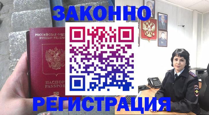 прописка законно в Ельце